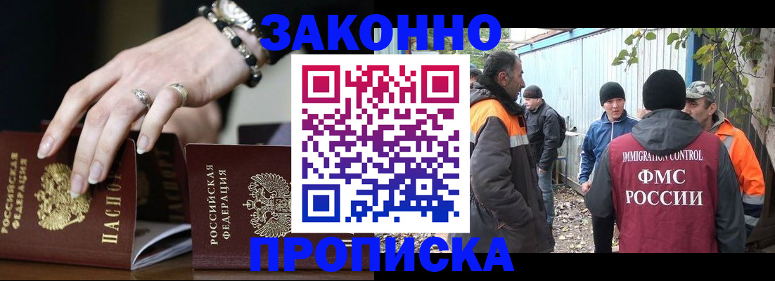 прописка гарантия в Новокузнецке