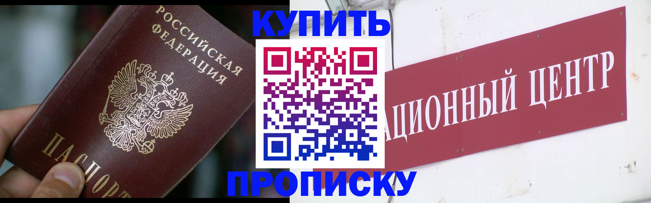 прописка в квартире в Новокузнецке