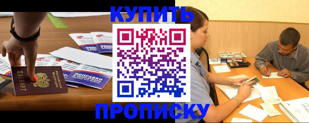 где прописаться в Новокузнецке