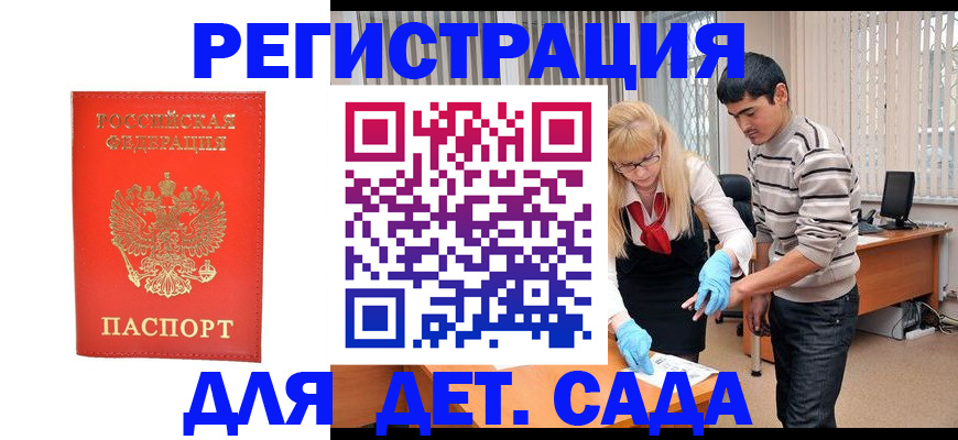 прописка в Новокузнецке