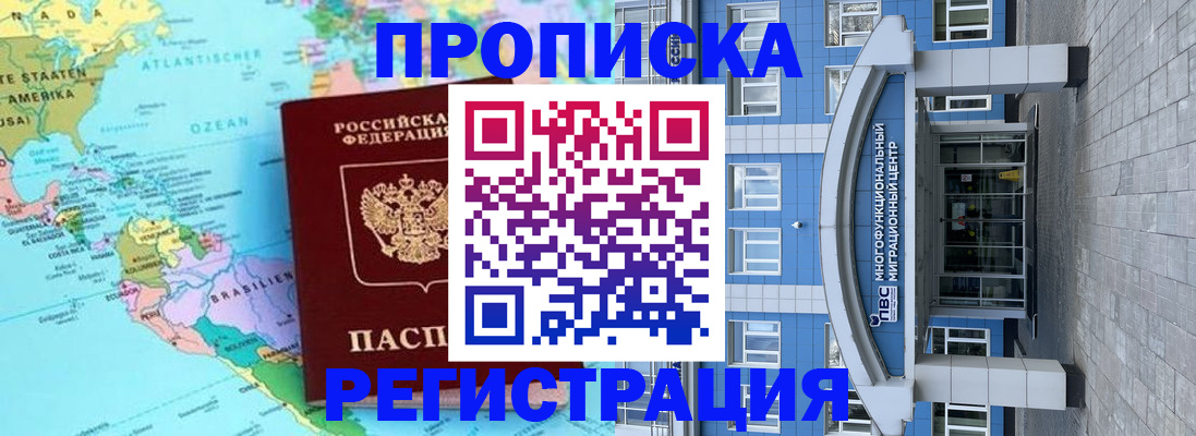 временная регистрация 2025 в Новокузнецке